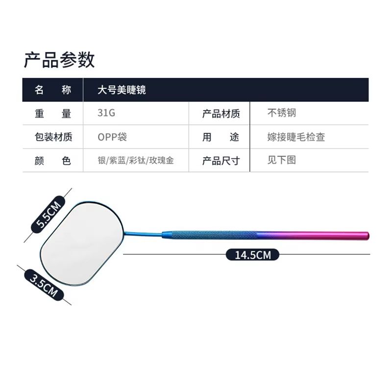 MultiColor Oval Lash Mirror  Stainless Steel Eyelash Extension Checking Tool 1